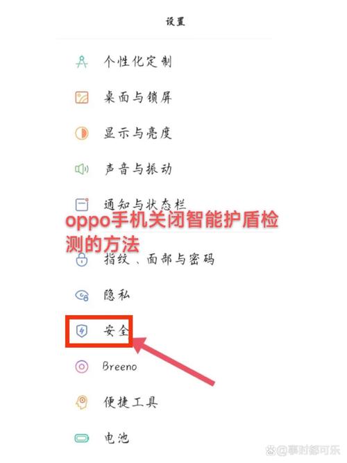 oppo安全管家缩略图