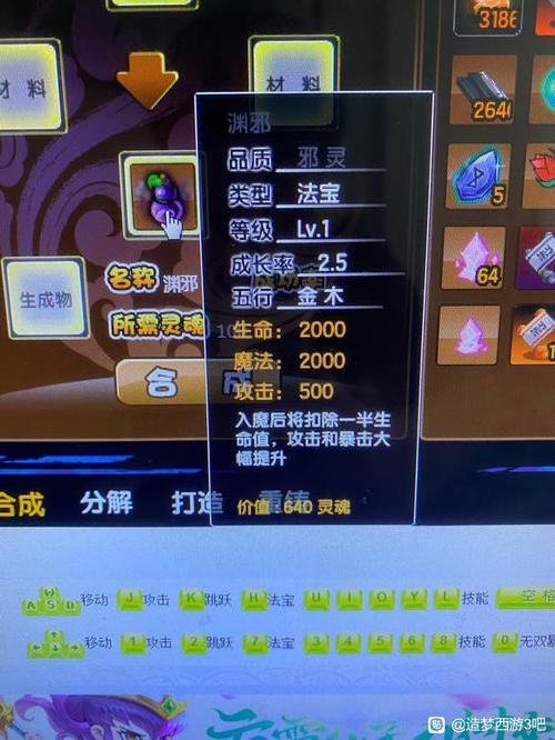 造梦西游3开挂教程图标