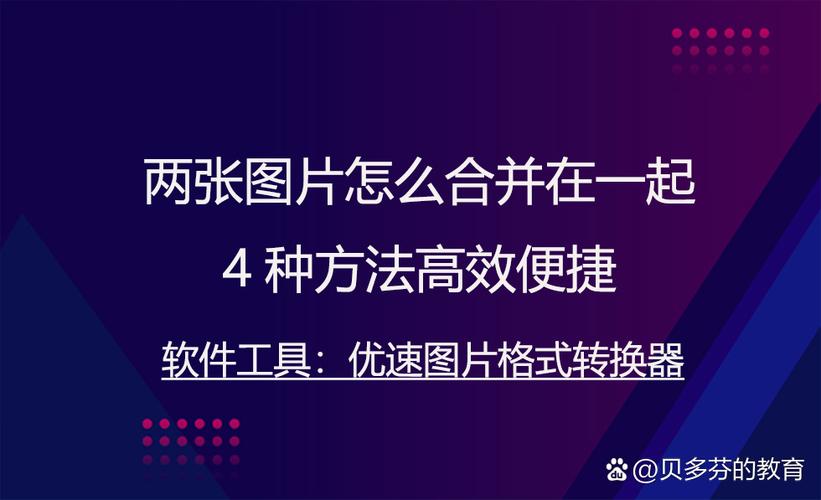 照片怎么合并一起发