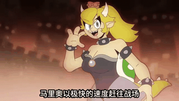马里奥派对奥德赛库巴姬
