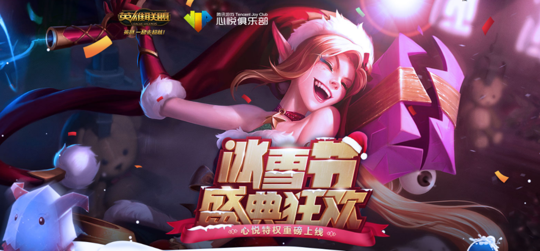 心悦会员lol皮肤在哪领缩略图