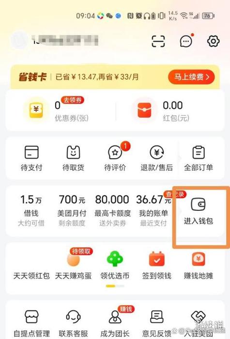 美团月付怎么开通免息期缩略图