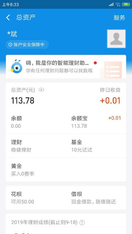 余额宝100元有收益吗缩略图