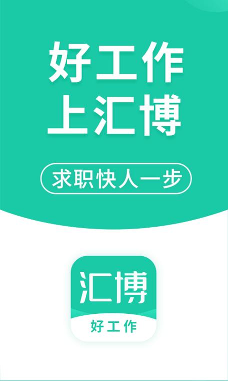 汇博兼职app缩略图