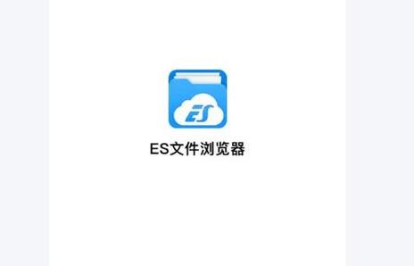 ES浏览器旧版本缩略图