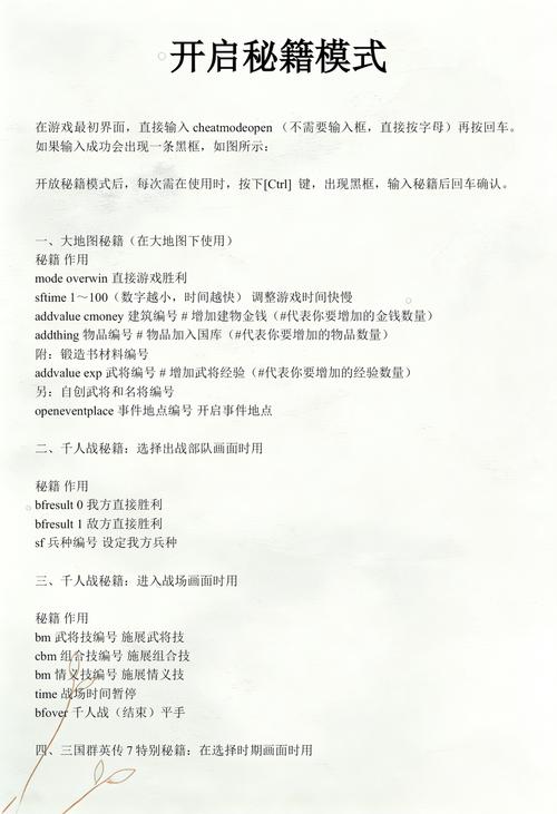柱子三国作弊代码大全缩略图