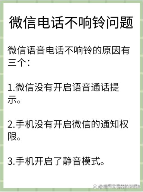微信语音来电只响一声就不响了缩略图