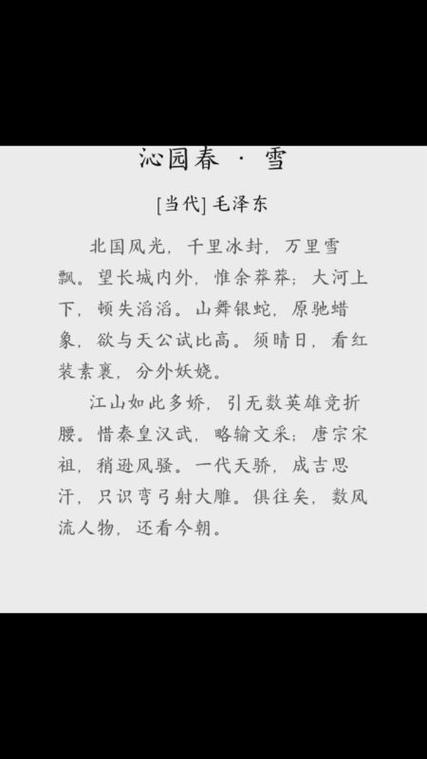 《沁园春·雪》朗诵游戏截图