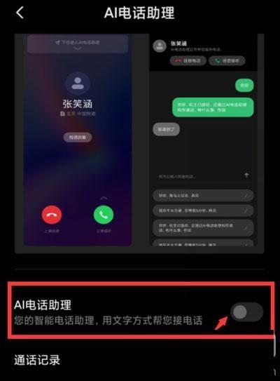 怎么设置你拨打的电话在通话中缩略图
