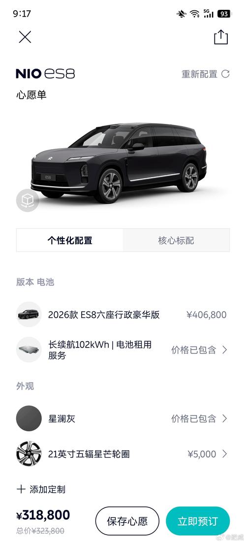 蔚来es8全款落地价格游戏截图