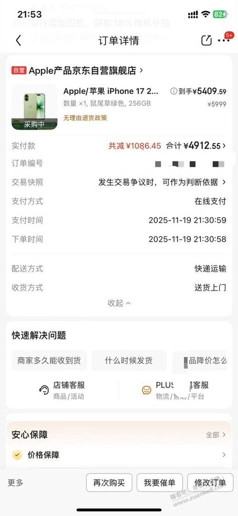 京东商城我的订单缩略图