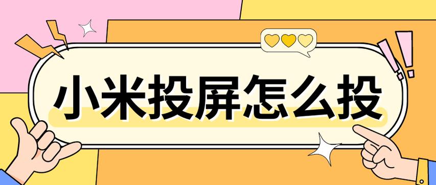 小米投影仪的使用方法游戏截图