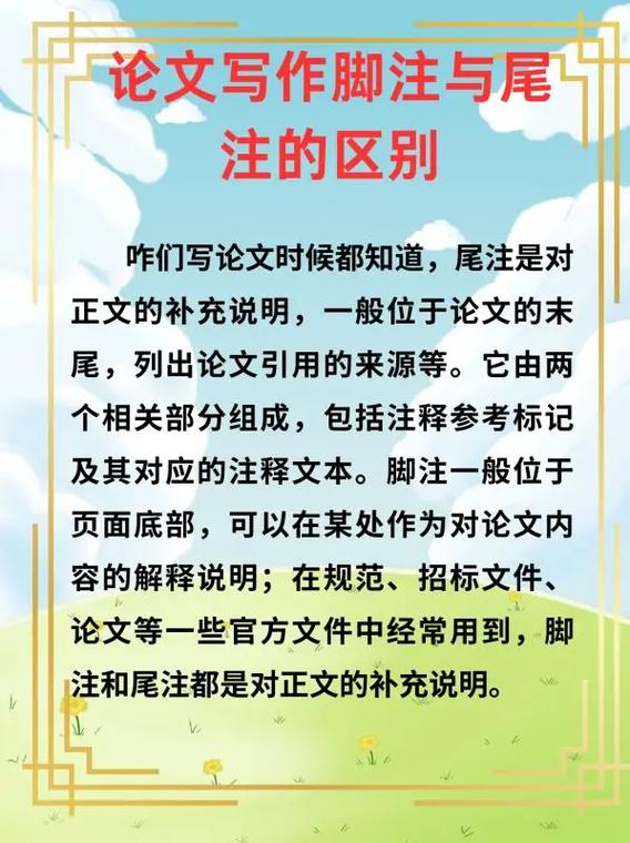 尾注和脚注有何区别缩略图