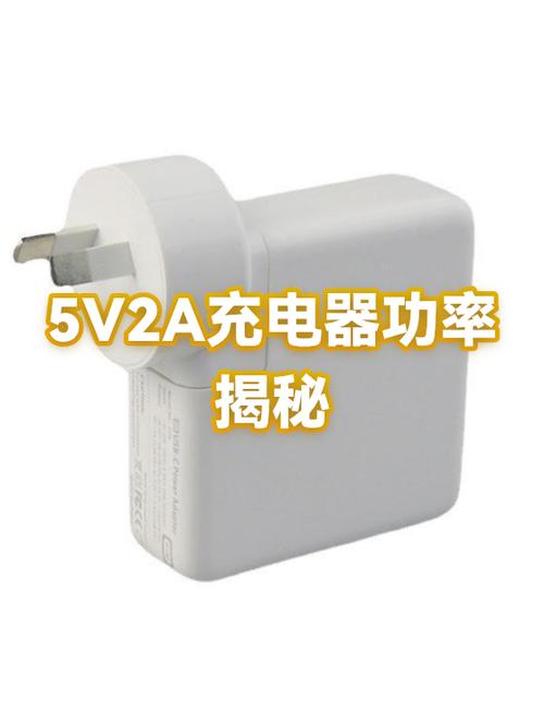 充电头输出5v2a是多少w缩略图