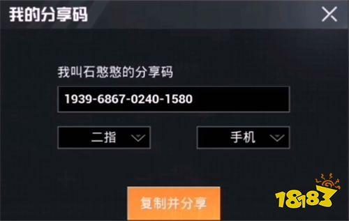 苹果11专用吃鸡灵敏度分享码图标