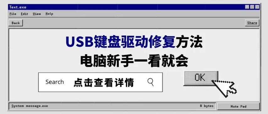 电脑usb插u盘没反应缩略图