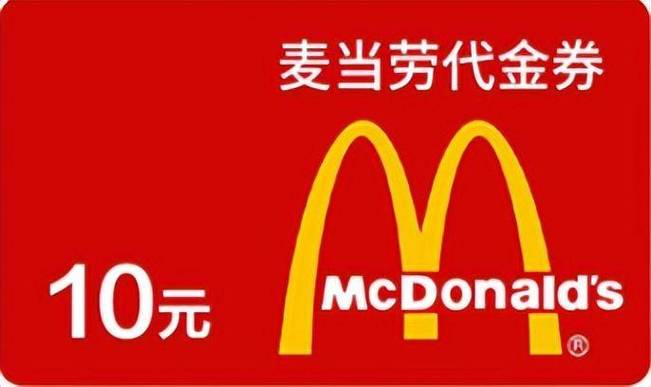 麦当劳优惠券电子版图标