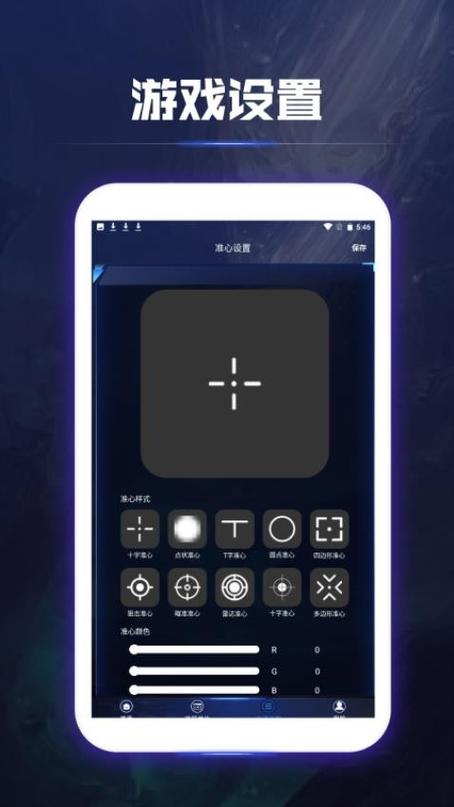 准星精灵最新版下载安装缩略图