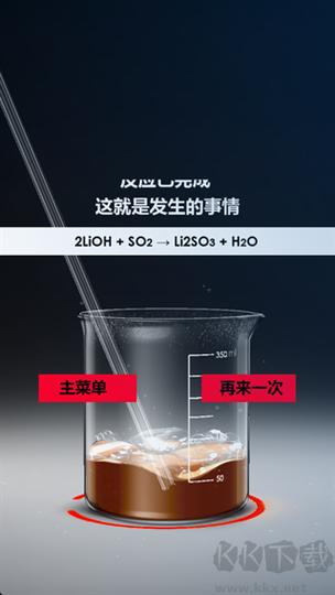 化学实验室app下载缩略图