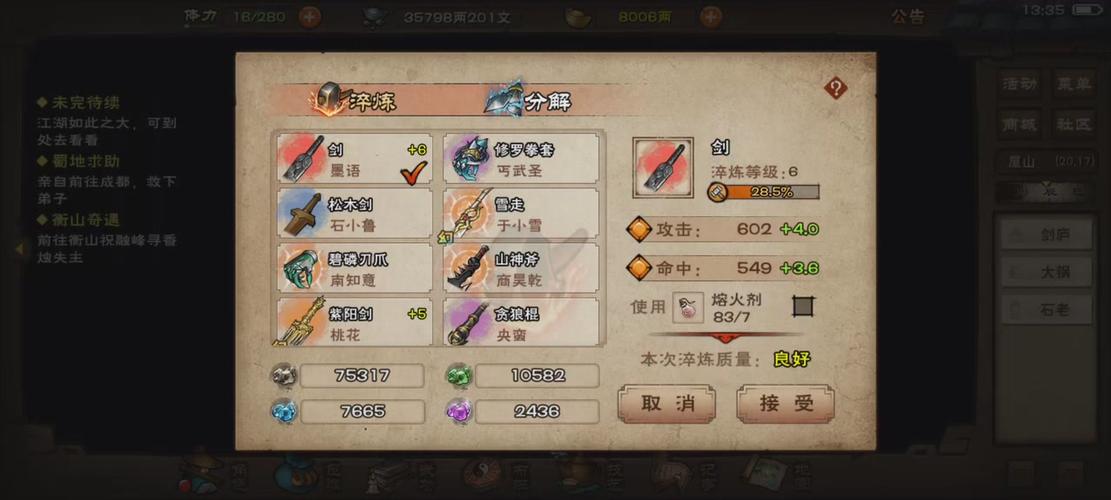 烟雨江湖武器一览表缩略图