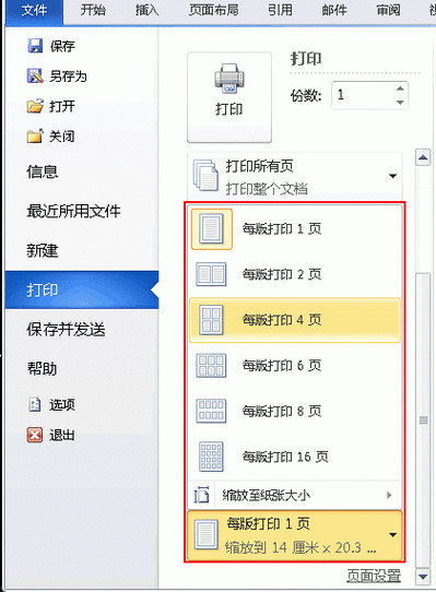wps打印缩放选项没有了缩略图