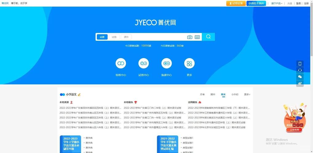 菁优网vip值得买吗缩略图