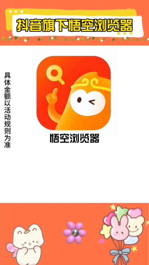 悟空浏览器官方正版下载缩略图