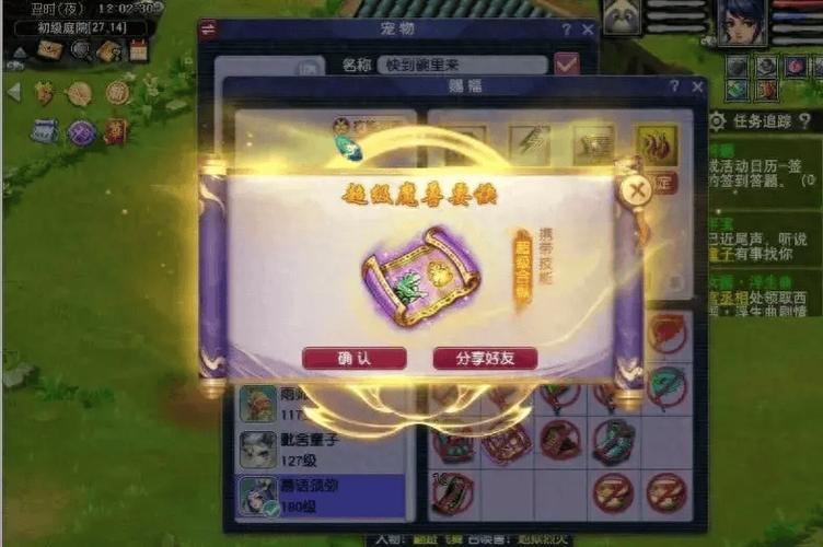 梦幻西游服战召唤兽缩略图