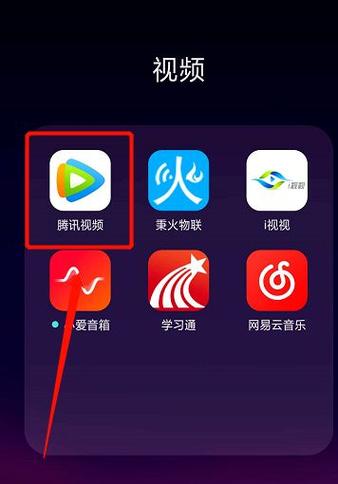 腾讯视频夜间模式步骤缩略图