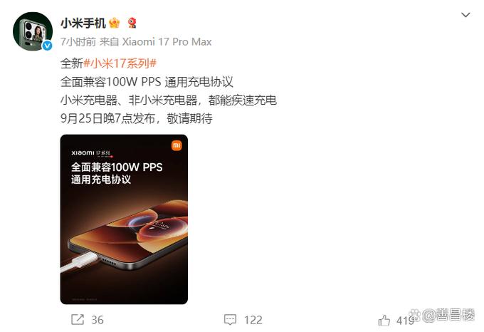 小米17充电多久充满缩略图