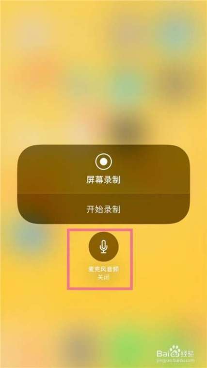 苹果6不升级能录屏吗游戏截图