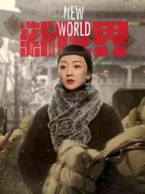 新世界谁是主角缩略图