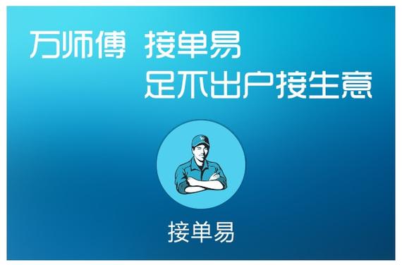 万师傅接单平台缩略图