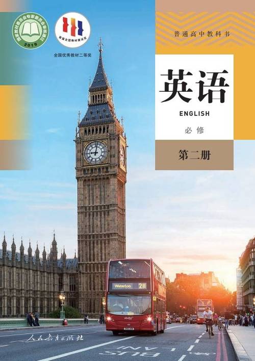 必修二英语电子课本缩略图