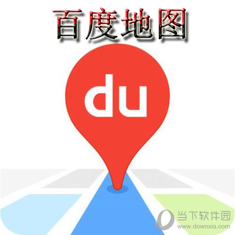 百度地图2016旧版本下载安装缩略图
