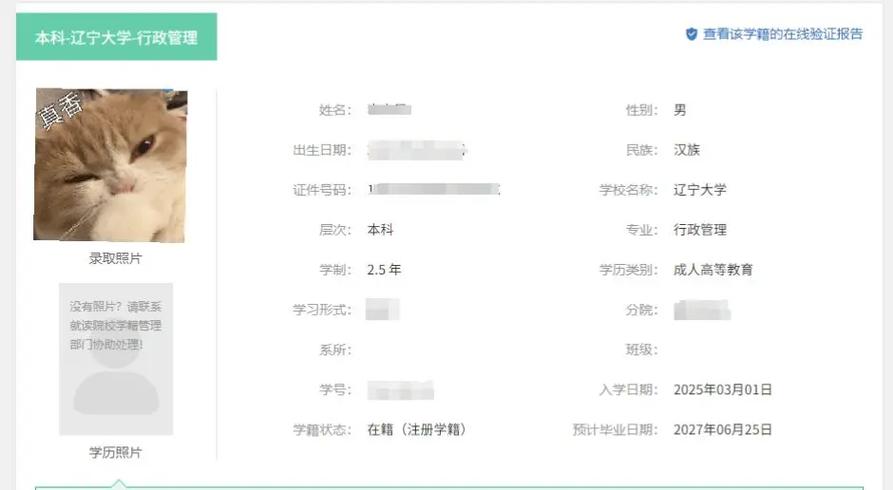 辽宁省中小学生学籍网缩略图