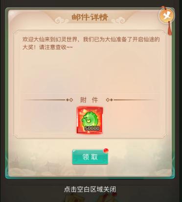仙梦奇缘2026兑换码游戏截图