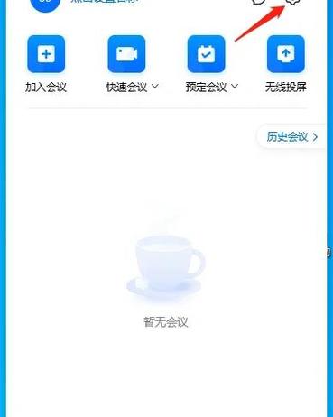 腾讯会议历史会议记录缩略图