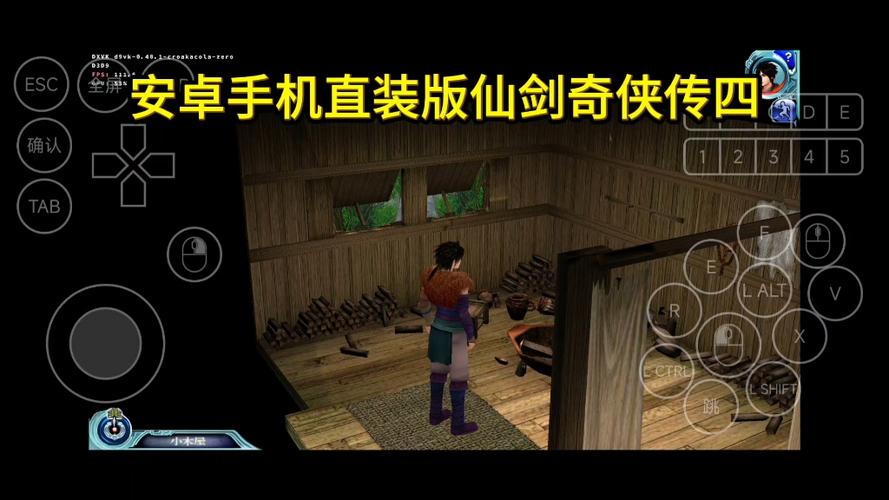 仙剑奇侠传4安卓移植版缩略图