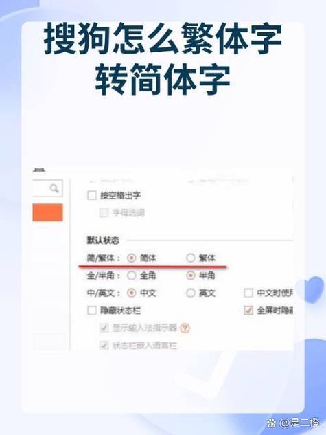 简体字转换繁体字在线缩略图