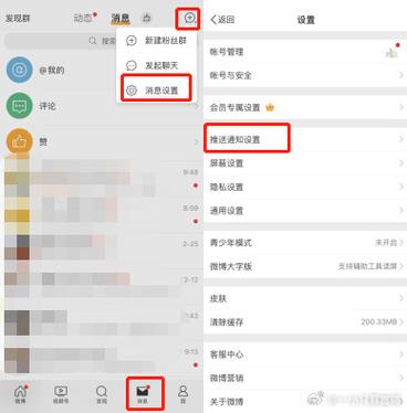 微博怎样发私信不被看到缩略图