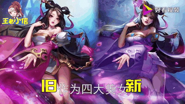 王者荣耀女英雄新旧版本对比缩略图