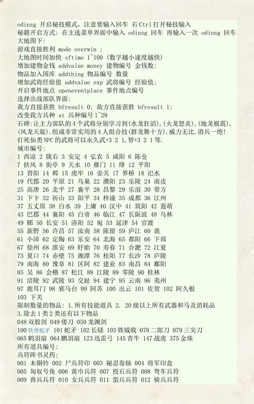 三国群英传5秘技大全游戏截图