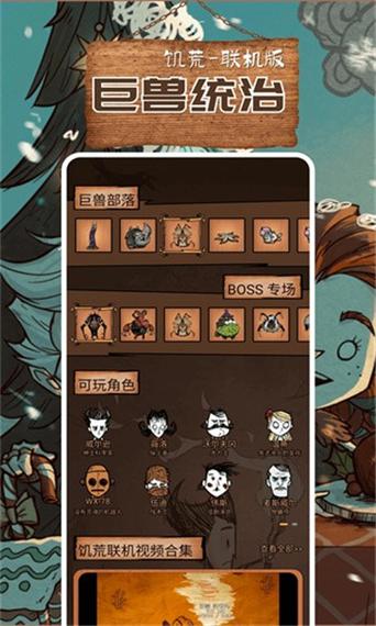 饥荒游戏客户端缩略图