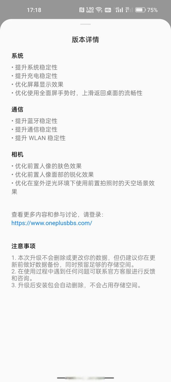 一加11系统更新内容缩略图