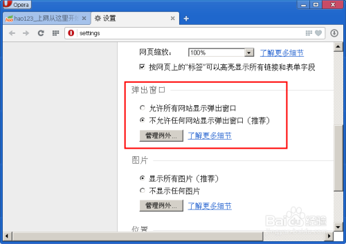 禁止弹出窗口游戏截图