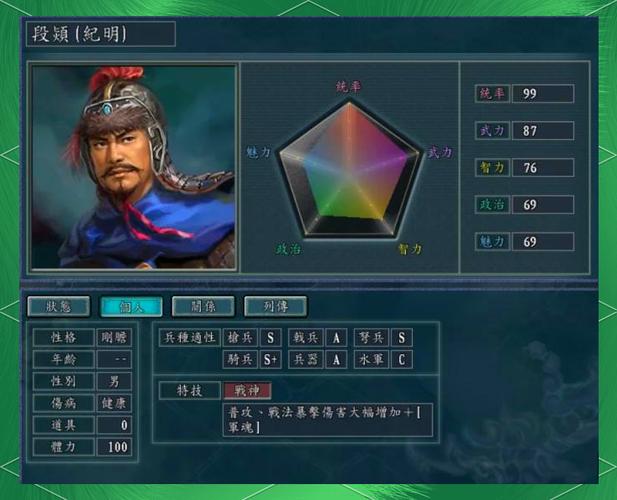 三国志11存档缩略图