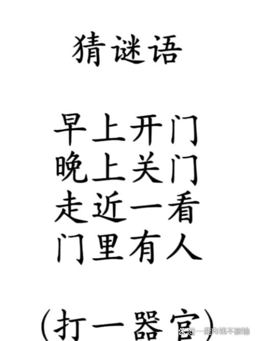 猜字谜语缩略图