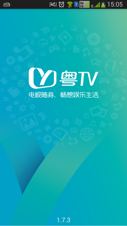 玩转粤tv广东iptv游戏截图