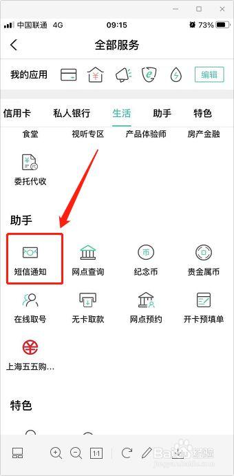 农信银行如何开通短信提醒缩略图